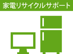 らくらく家財宅急便 Eコマース トータルサポートサービス 法人のお客様 ヤマトホームコンビニエンス