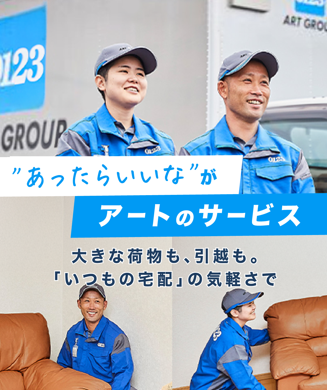 �h�������炢���ȁh���A�[�g�̃T�[�r�X �傫�ȉו����A���z���B�u�����̑�z�v�ŋC�y����