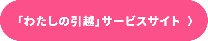 �u�킽���̈��z�v�T�[�r�X�T�C�g