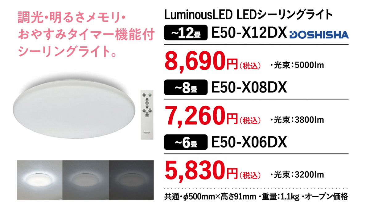 hEVV LEDV[OCg LuminousLED E50-X12DX 8,690~ hEVV LEDV[OCg LuminousLED E50-X08DX 7,260~ hEVV LEDV[OCg LuminousLED E50-X06DX 5,830~