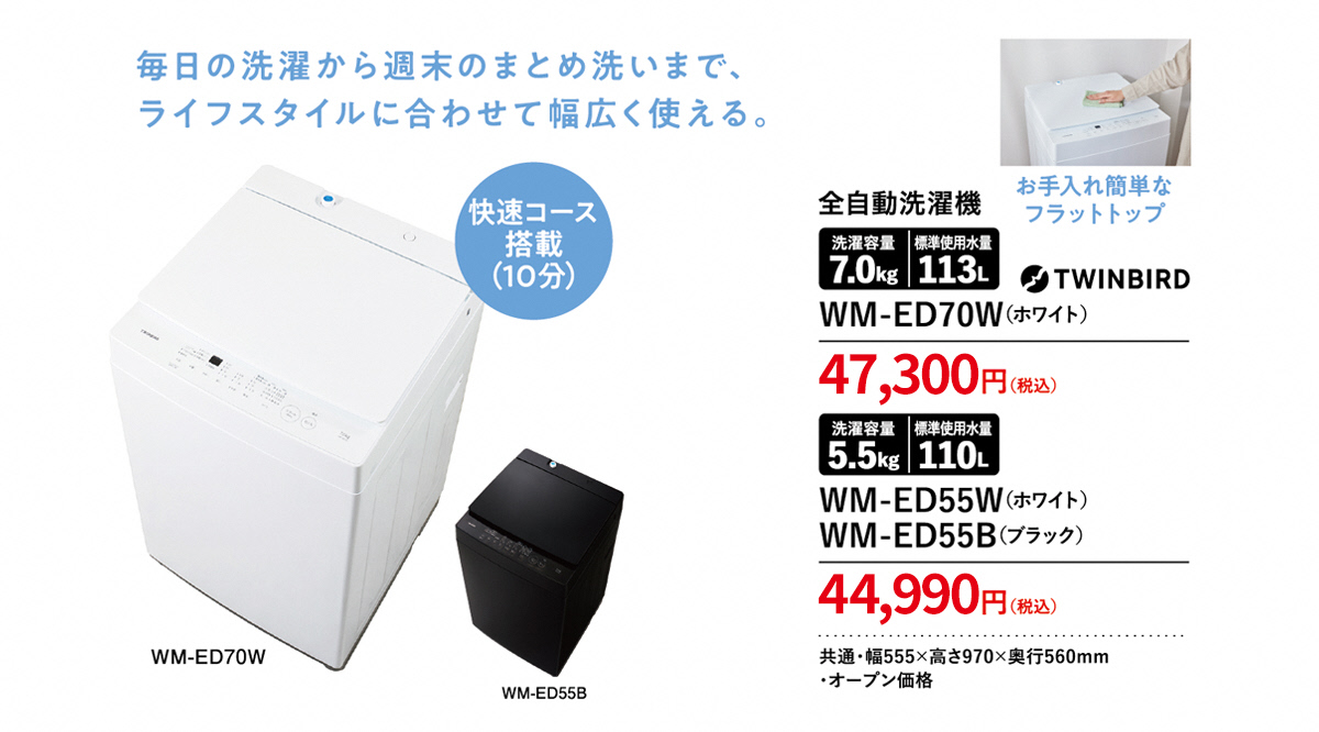 cCo[h @ WM-ED70W 47,300~ cCo[h @ WM-ED55W 44,990~ cCo[h @ WM-ED55B 44,990~