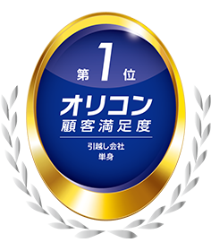 引越し見積もり・料金シミュレーション｜単身者向け引越しサービス